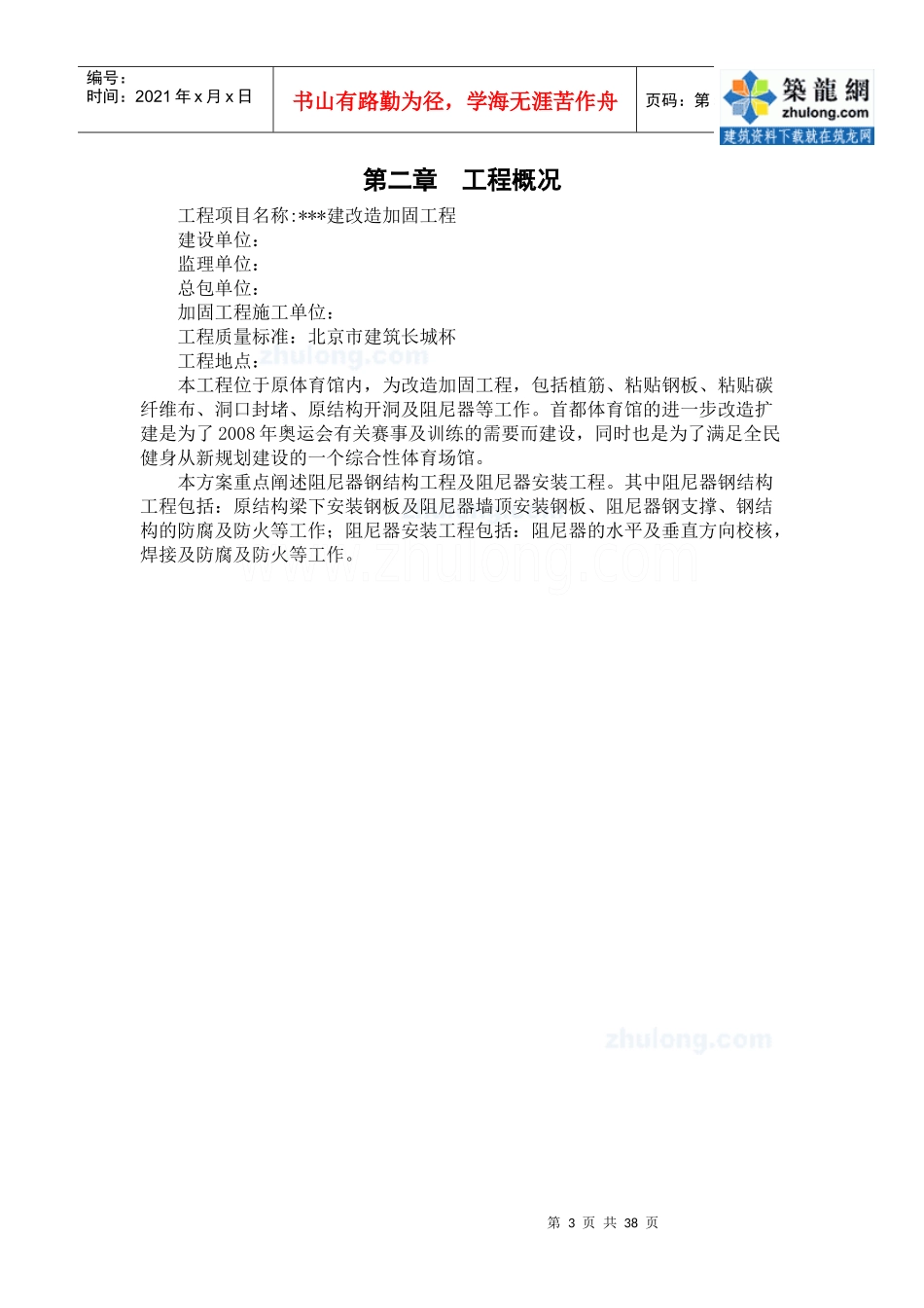 阻尼器钢结构及阻尼器安装施工方案_第3页