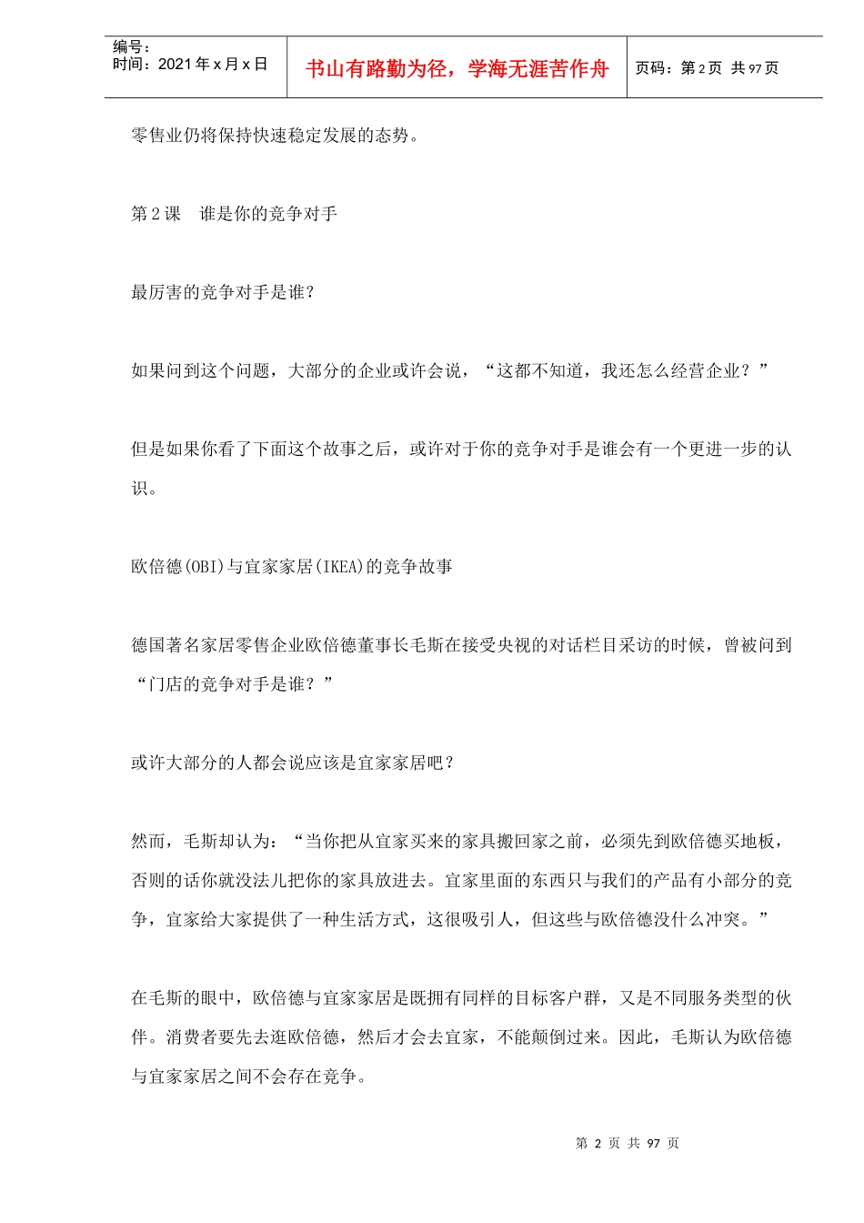 终端为什么缺货_第2页