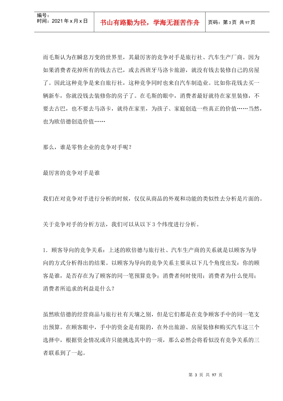 终端为什么缺货_第3页