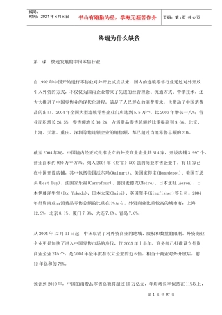 终端为什么缺货