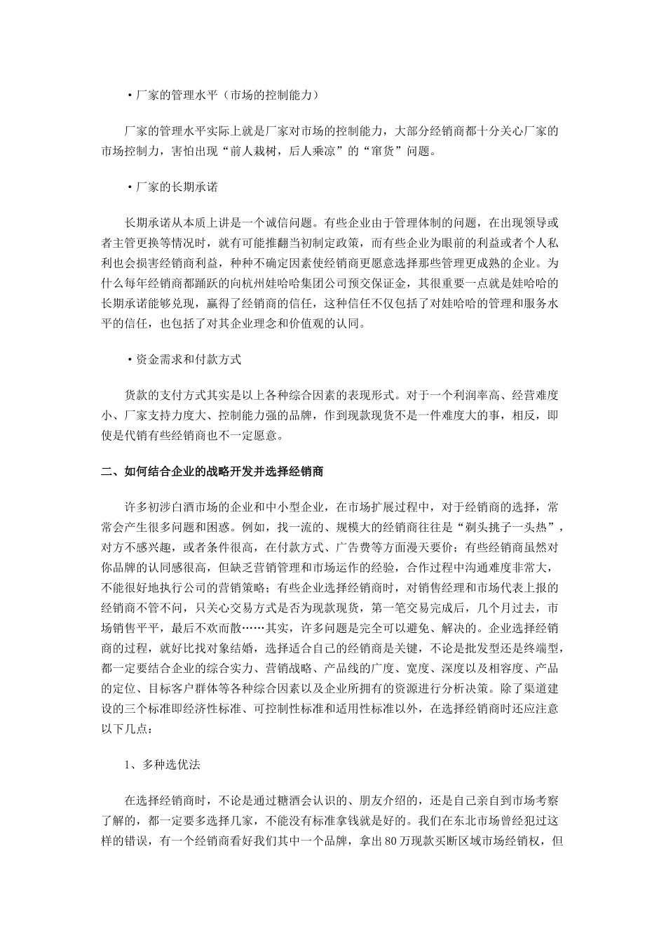 经销商的开发与管理分析_第3页