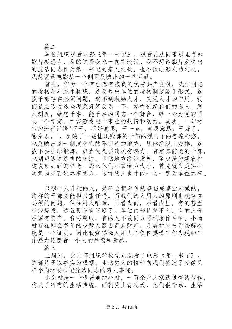《第一书记》观后感七篇_第2页