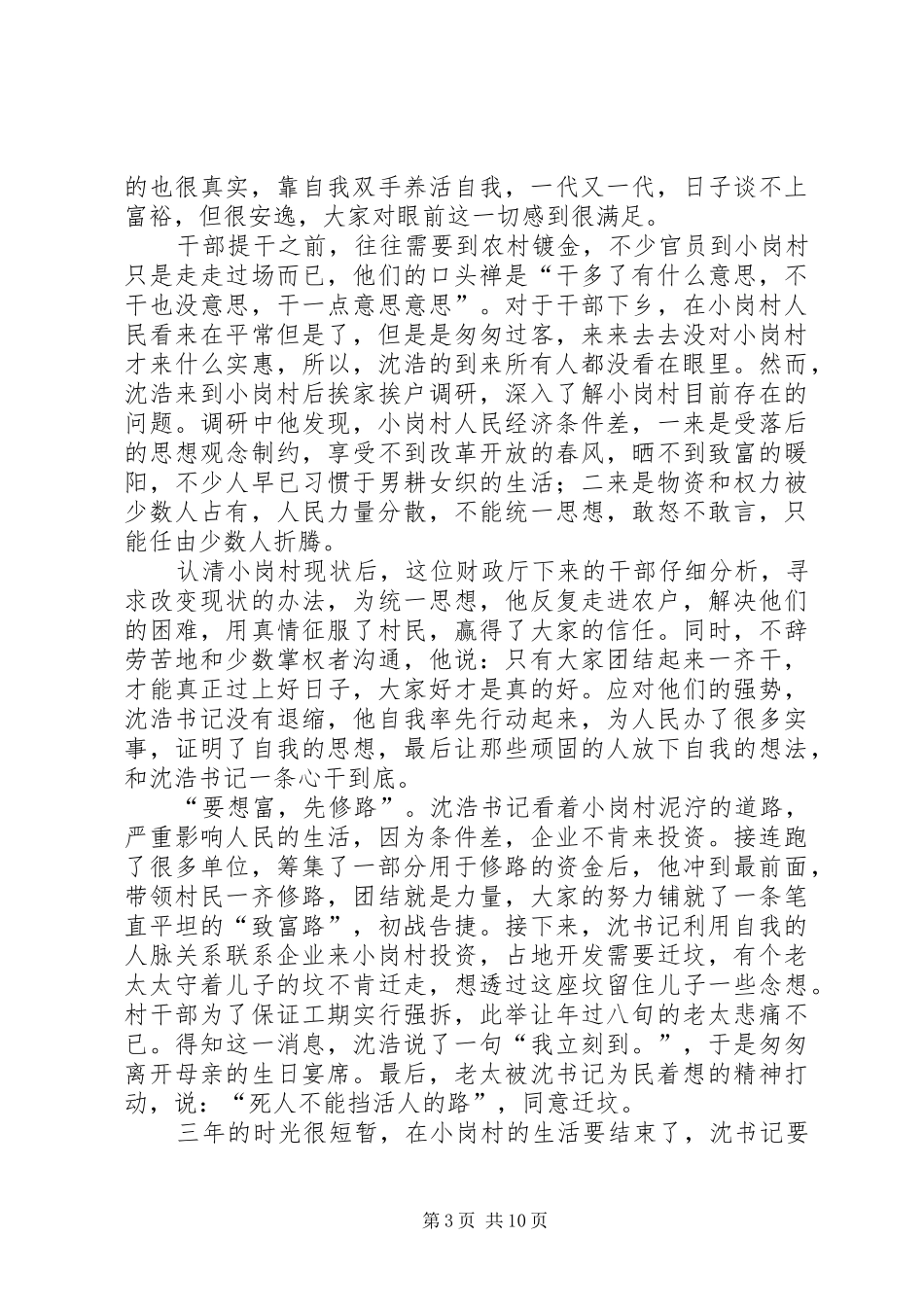 《第一书记》观后感七篇_第3页