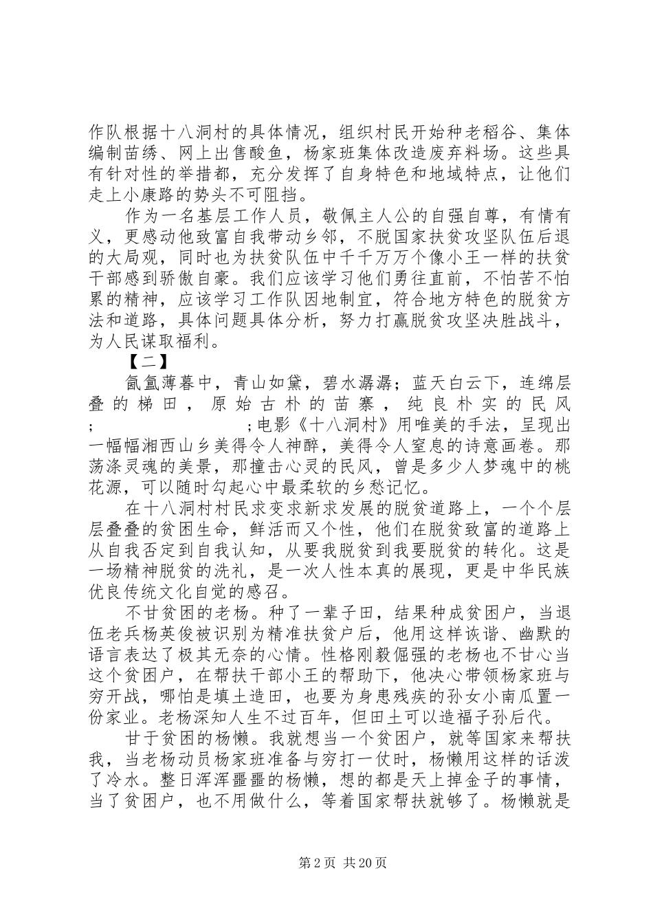 《十八洞村》观后感范文精选15篇_第2页