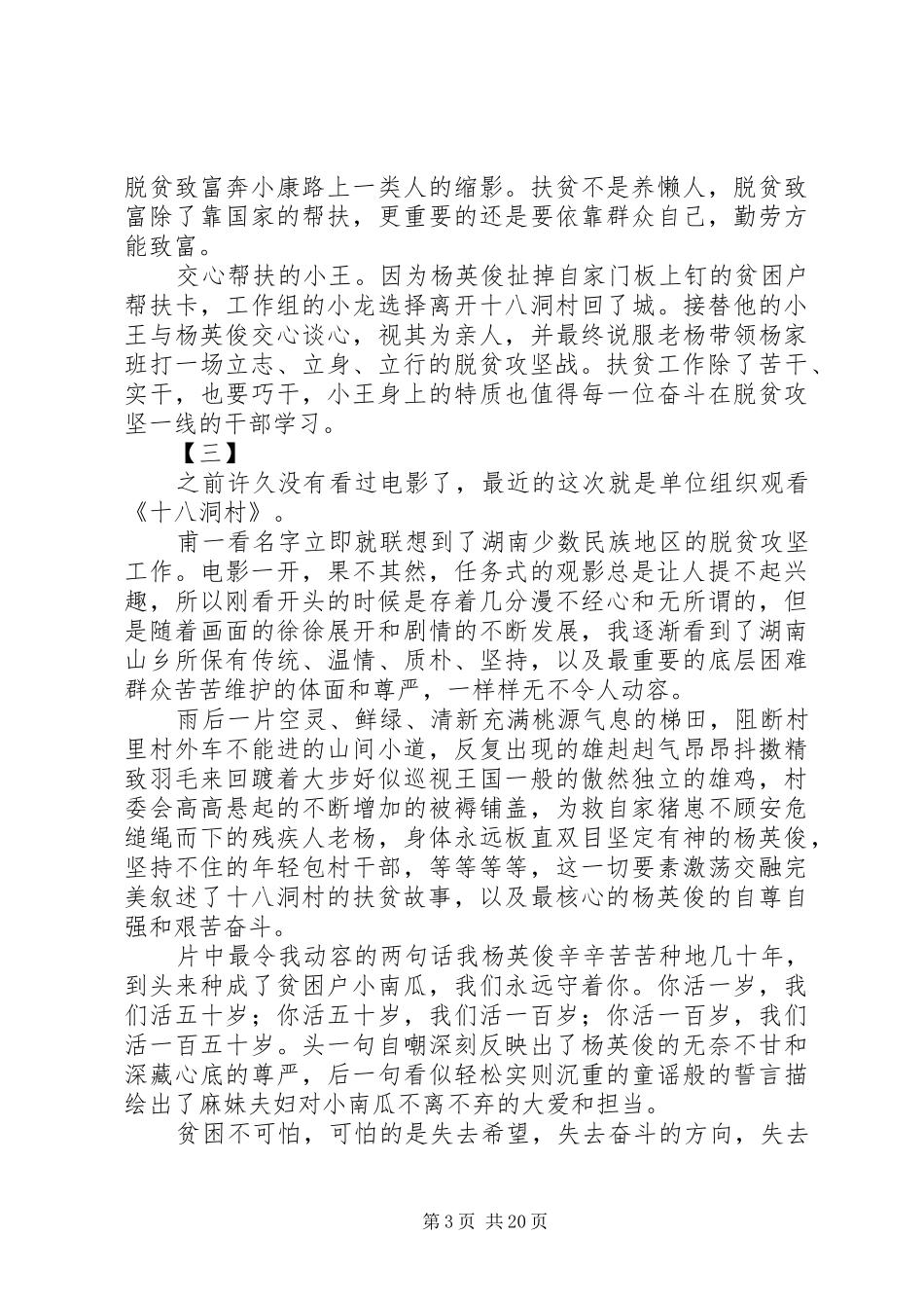 《十八洞村》观后感范文精选15篇_第3页