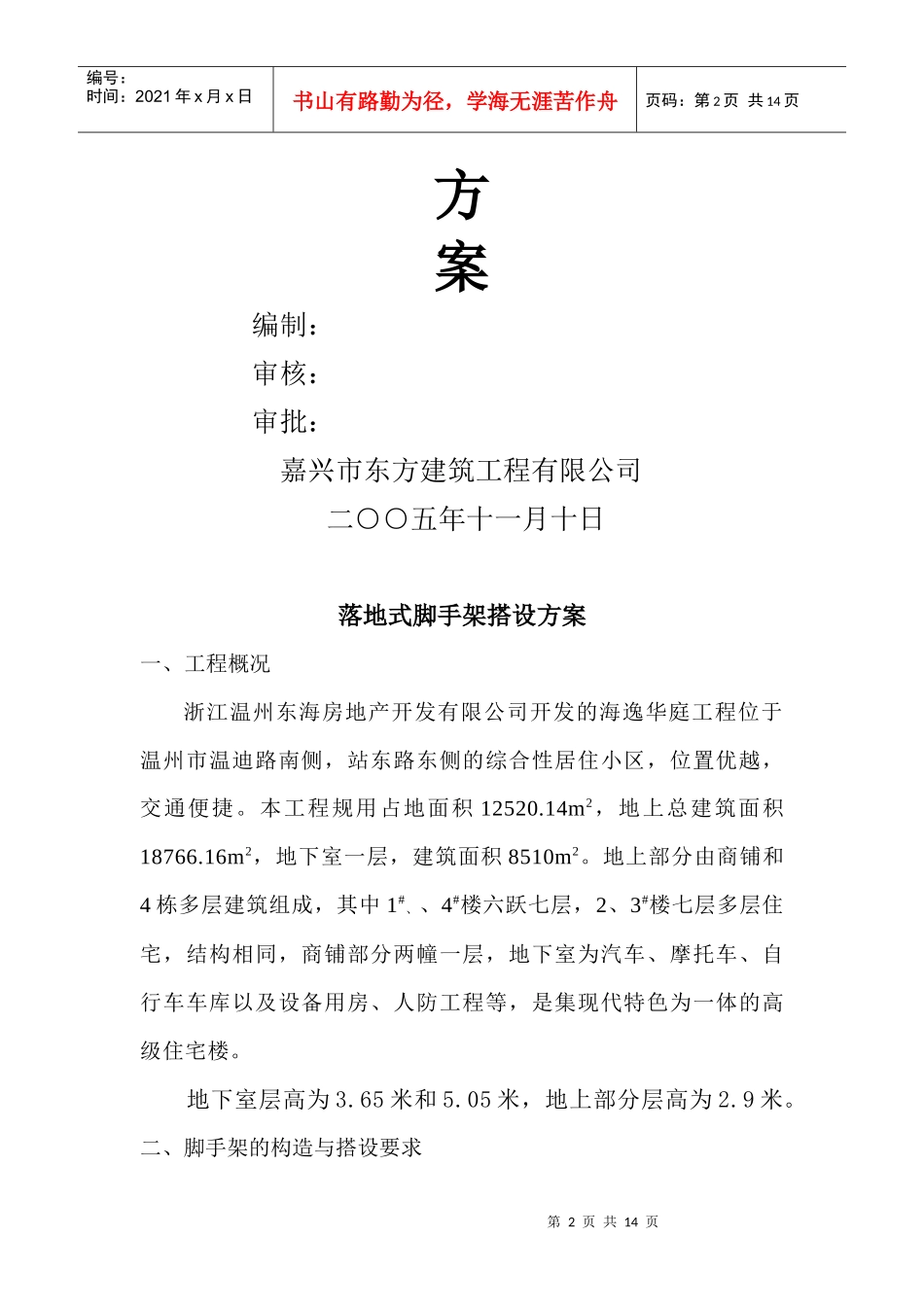 某工程服务脚手架搭设和拆除方案_第2页