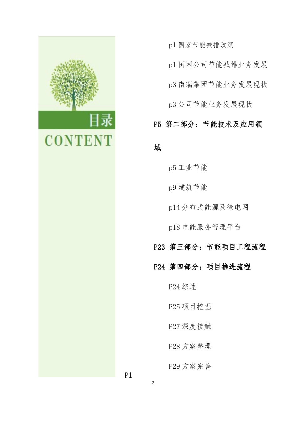 节能业务推广手册_第2页