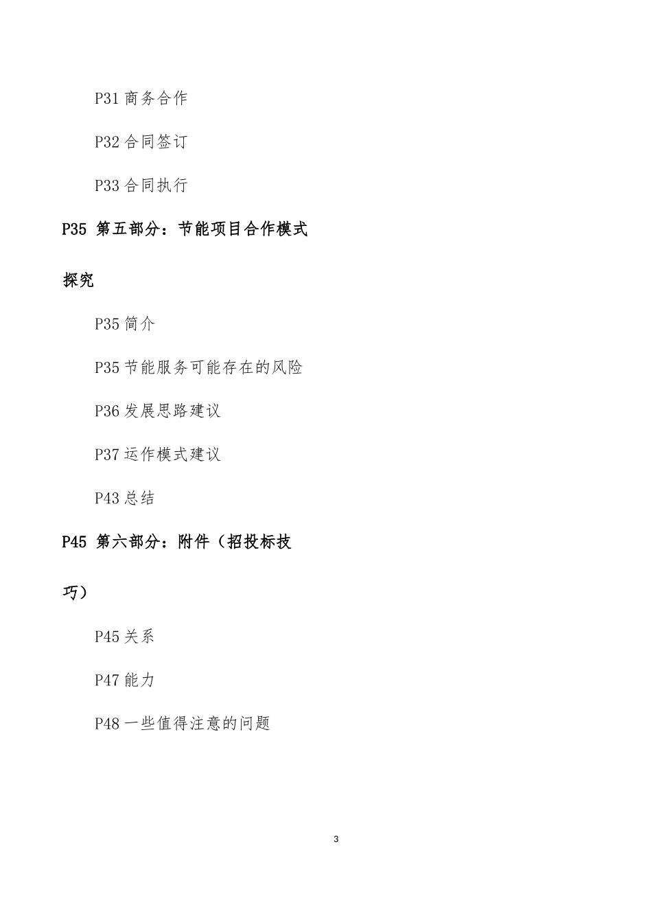 节能业务推广手册_第3页