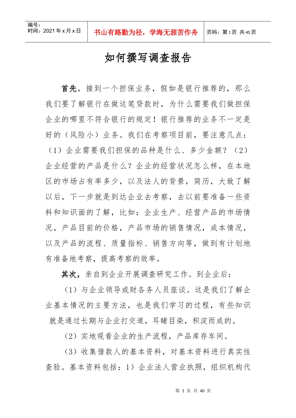 担保公司业务培训讲稿_第1页