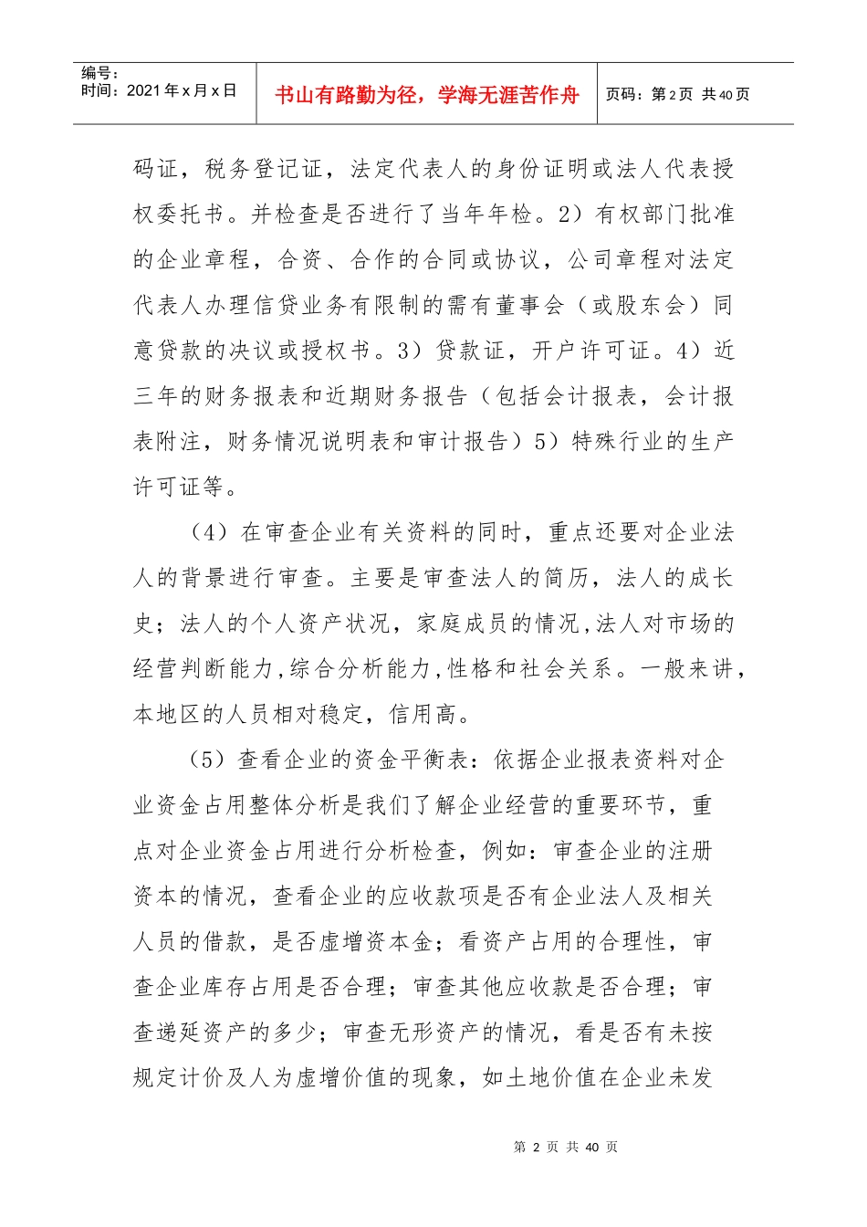 担保公司业务培训讲稿_第2页