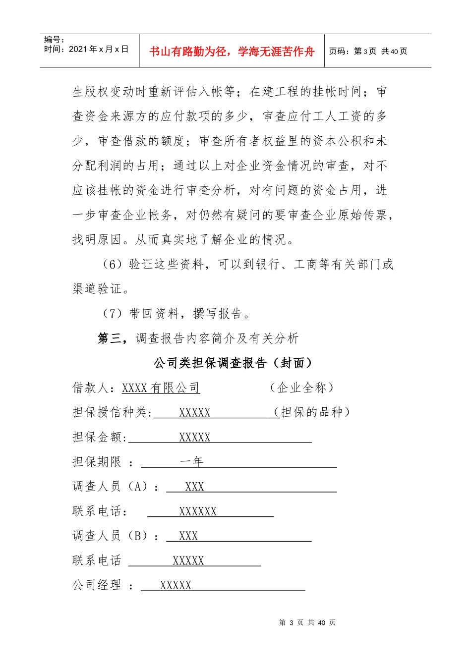 担保公司业务培训讲稿_第3页