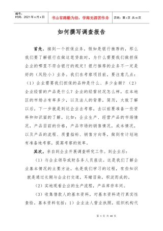 担保公司业务培训讲稿