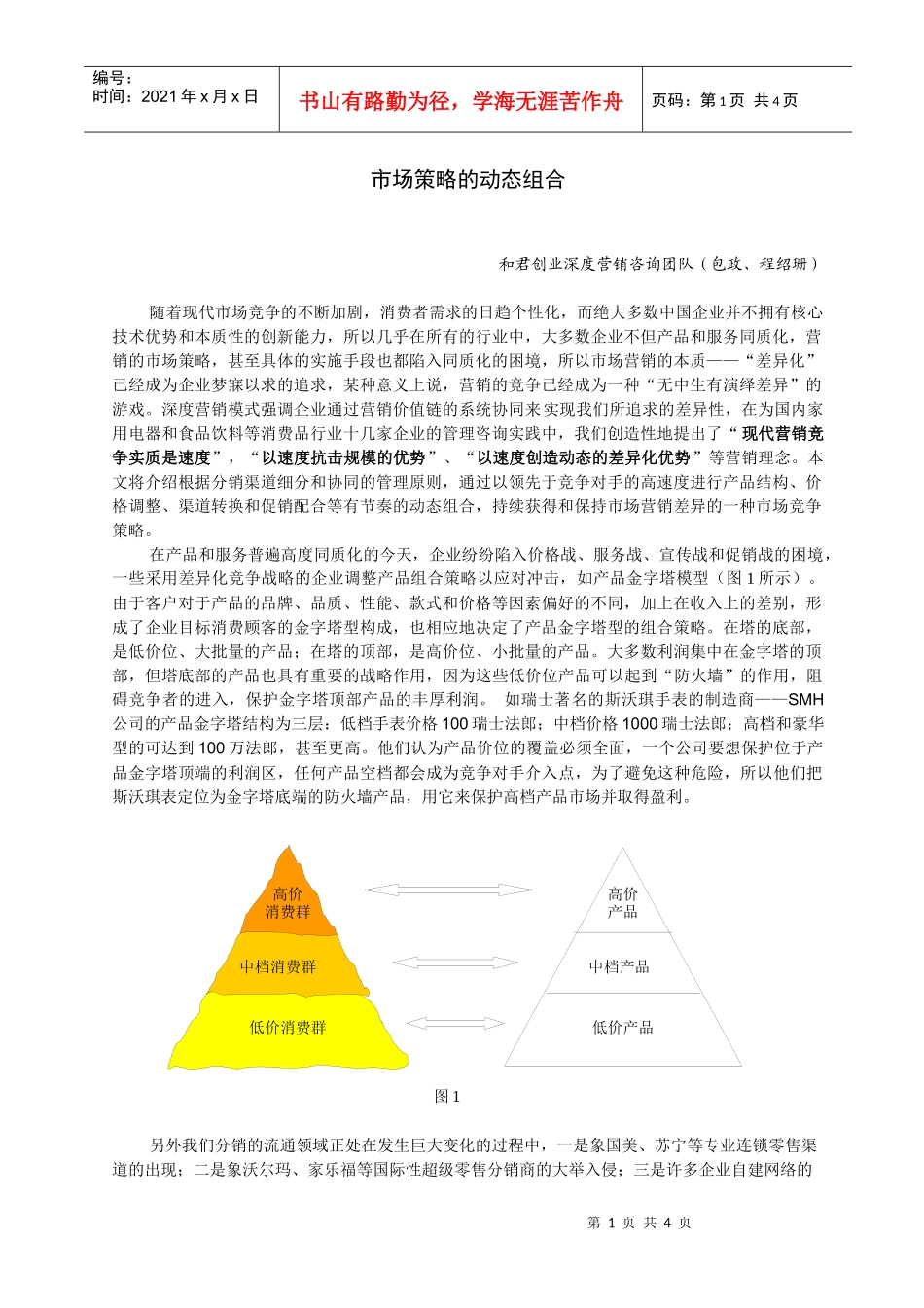 深度营销第六篇_第1页