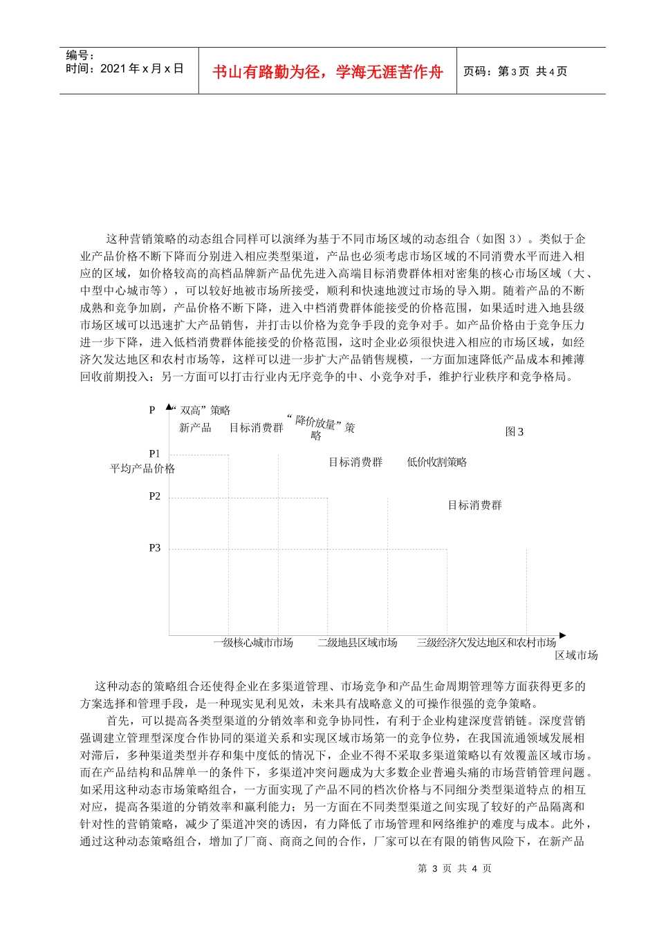 深度营销第六篇_第3页