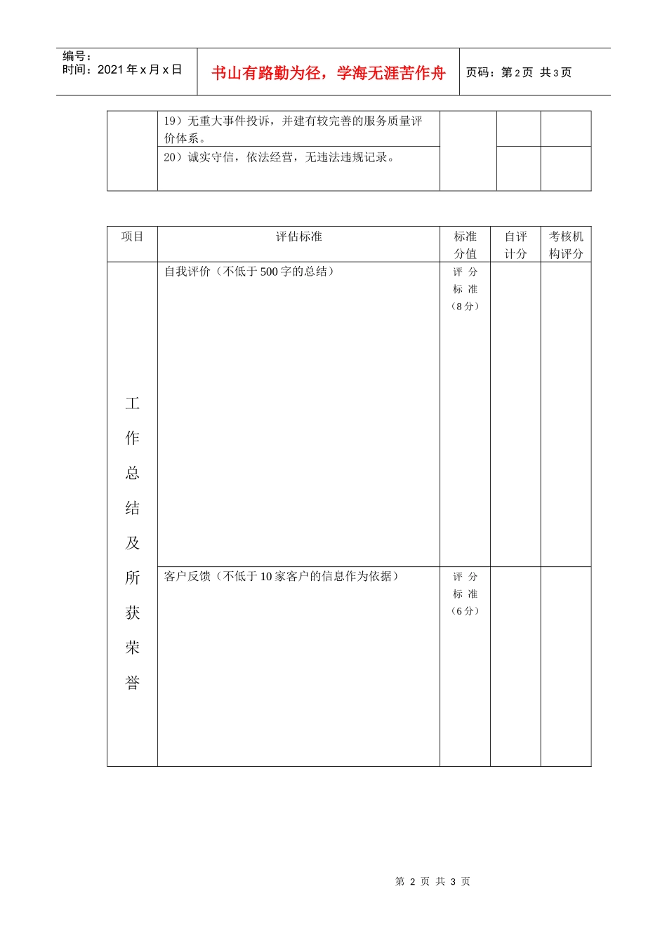 江苏省家庭服务业诚信服务示范单位评价认定细则_第2页