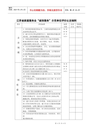 江苏省家庭服务业诚信服务示范单位评价认定细则