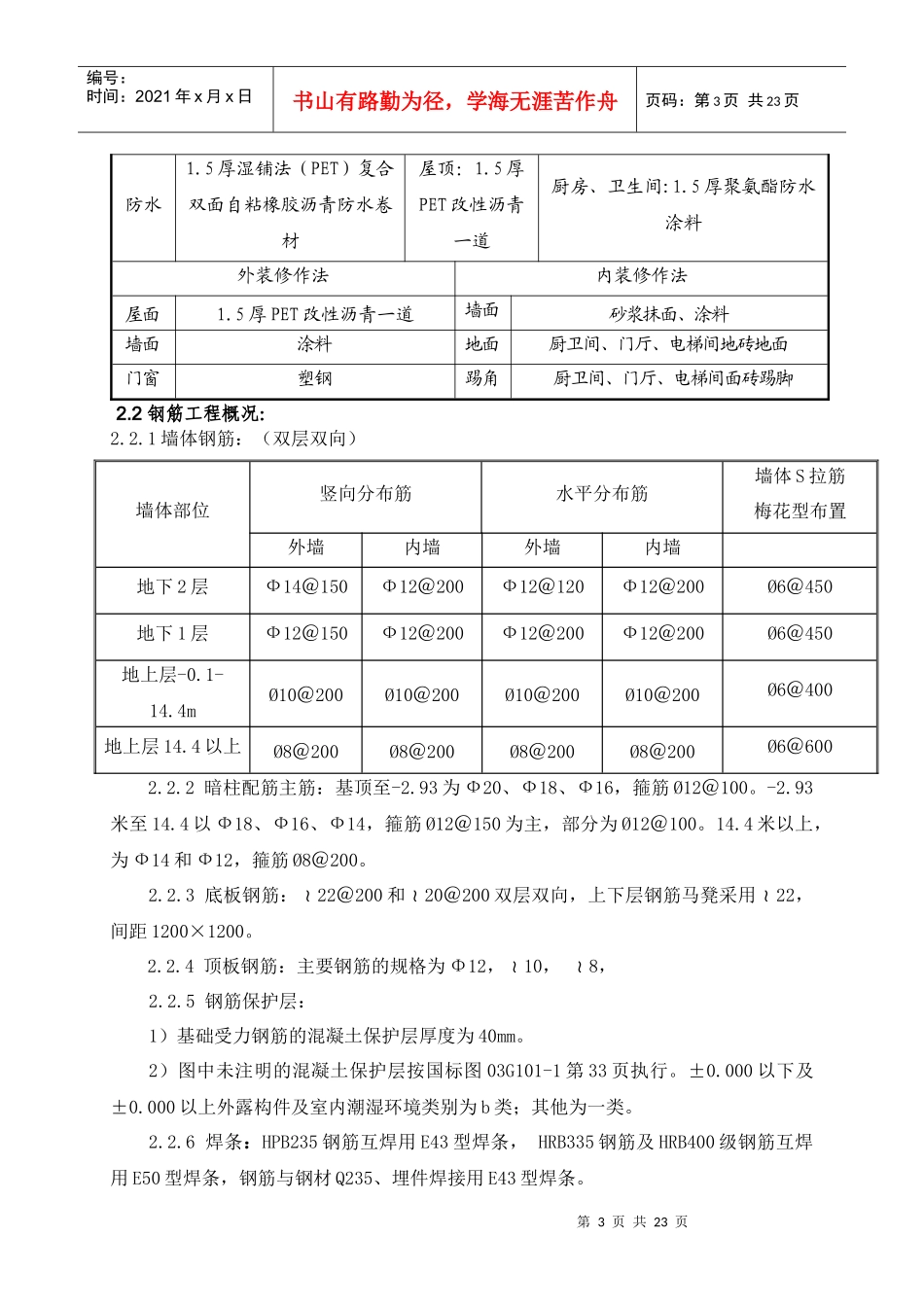 钢筋施工方案11#楼_第3页