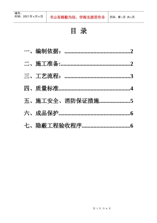 轻钢龙骨吊顶施工方案