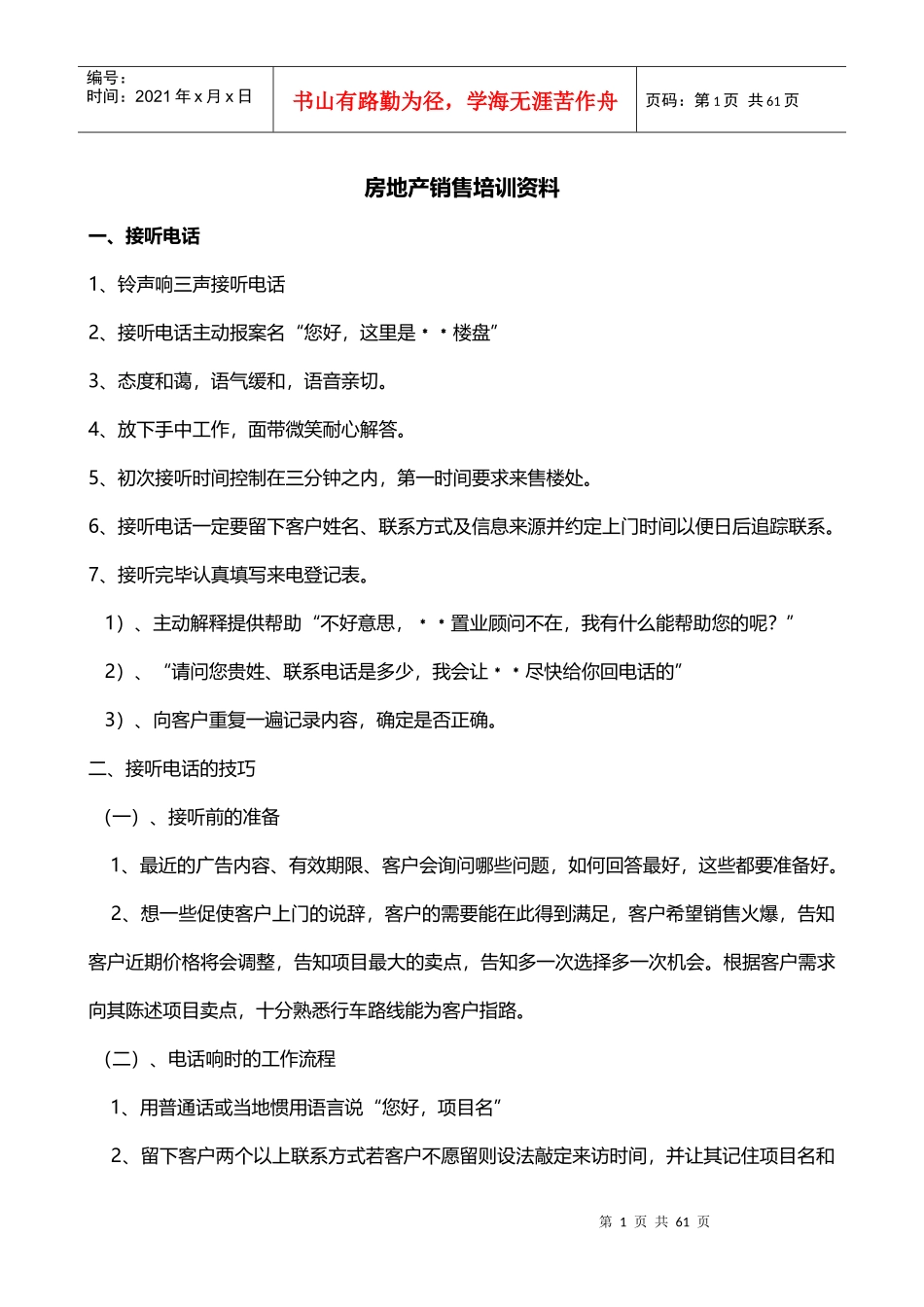 房地产销售培训资料_第1页