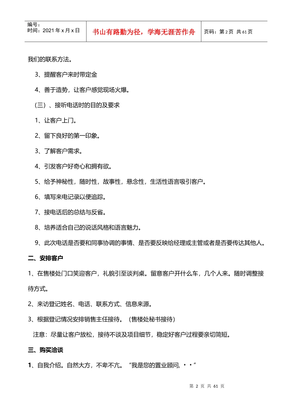 房地产销售培训资料_第2页