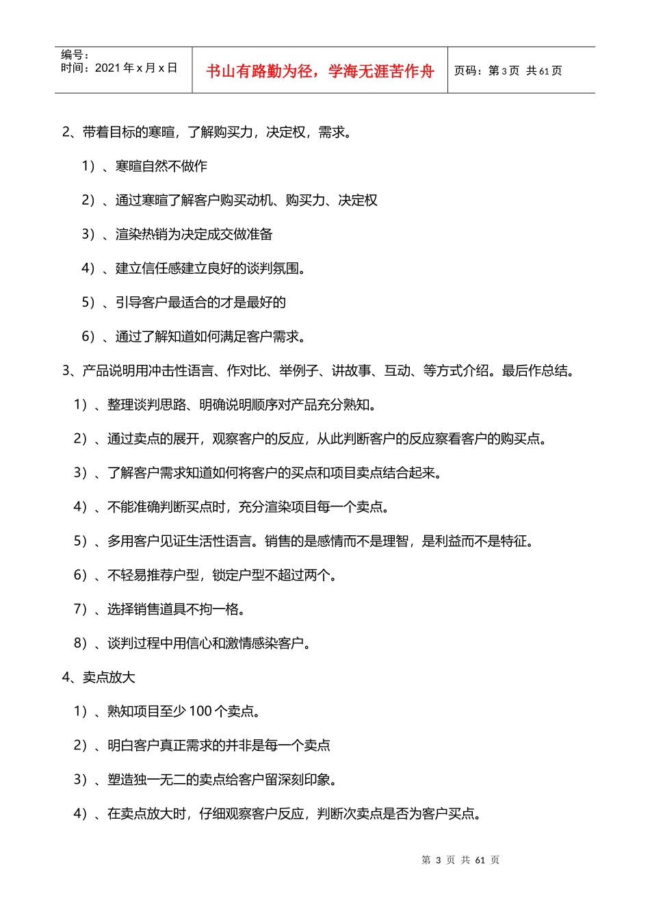 房地产销售培训资料_第3页