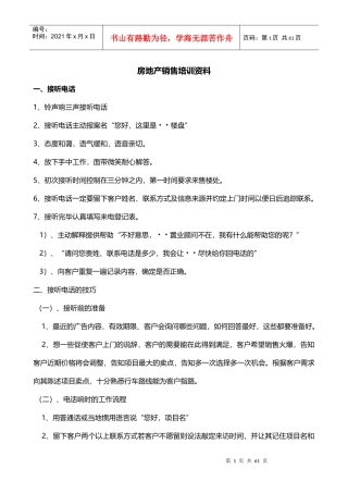 房地产销售培训资料