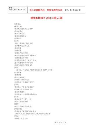 瞭望新闻周刊XXXX年第23期