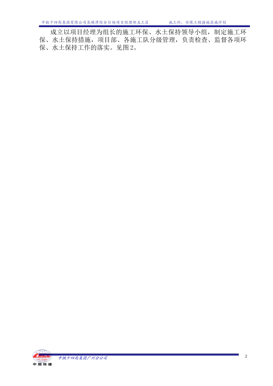 施工期环水保工程措施实施计划_第2页