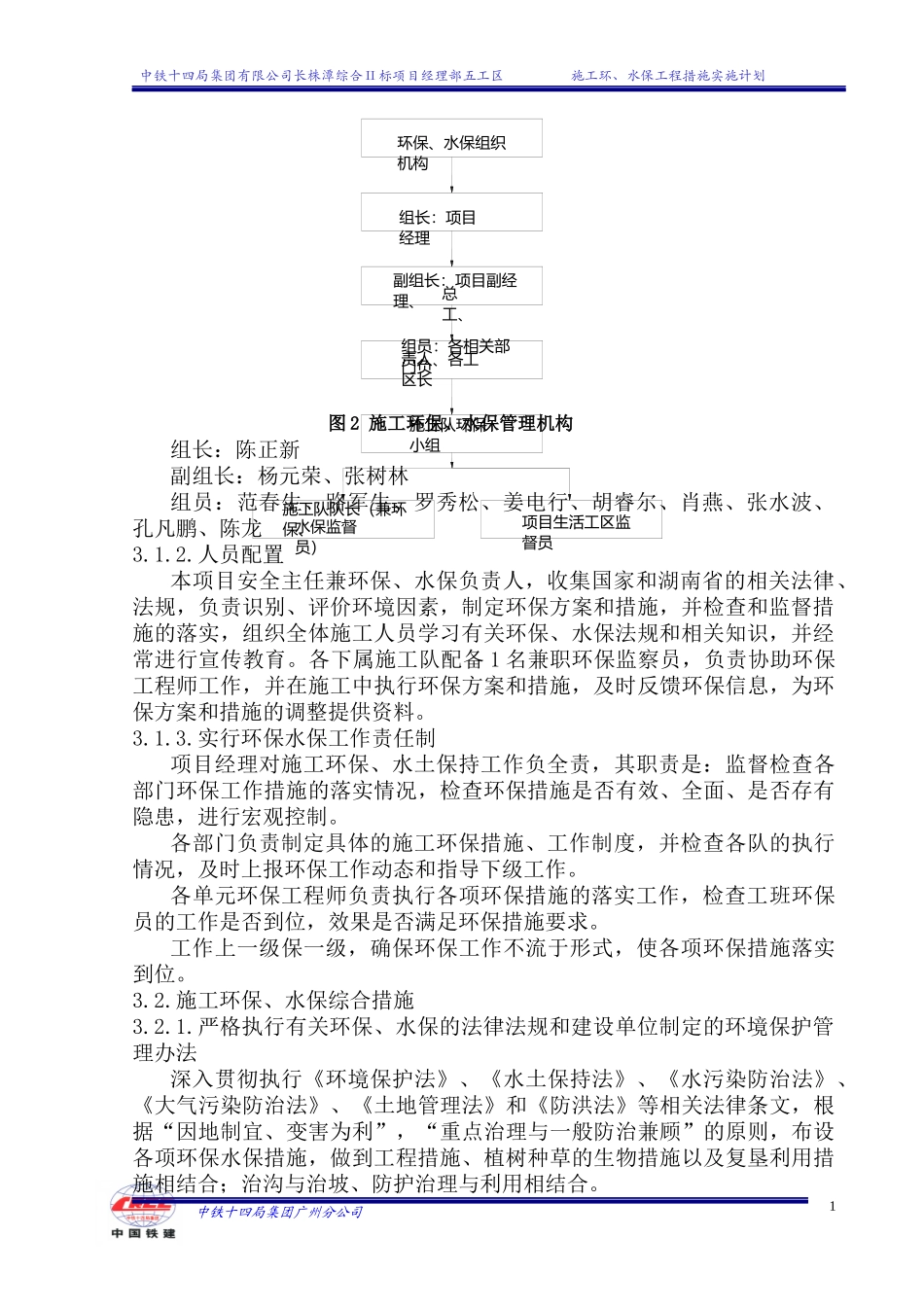 施工期环水保工程措施实施计划_第3页
