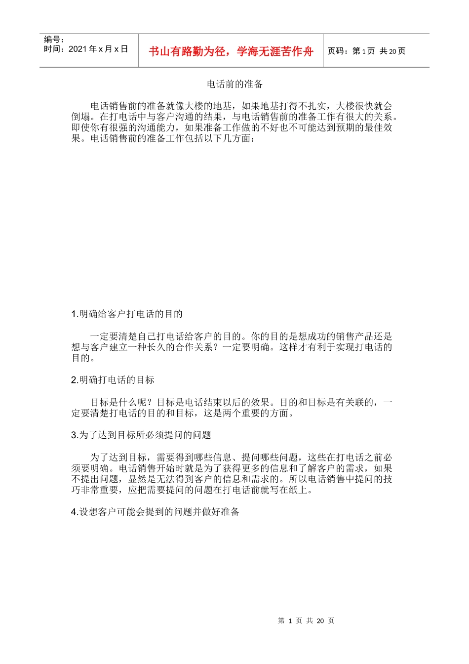 电话销售小流程_第1页