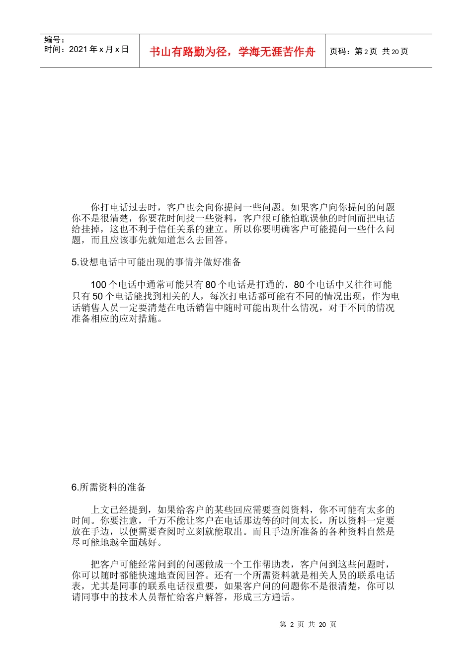 电话销售小流程_第2页