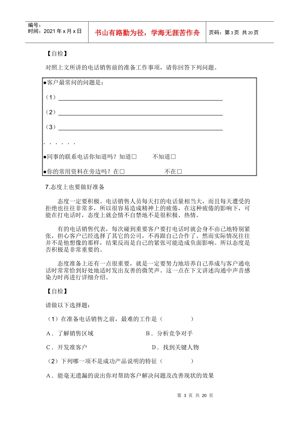 电话销售小流程_第3页