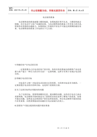 电话销售小流程