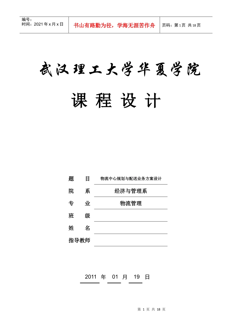 物流中心规划与配送业务方案设计课程介绍_第1页