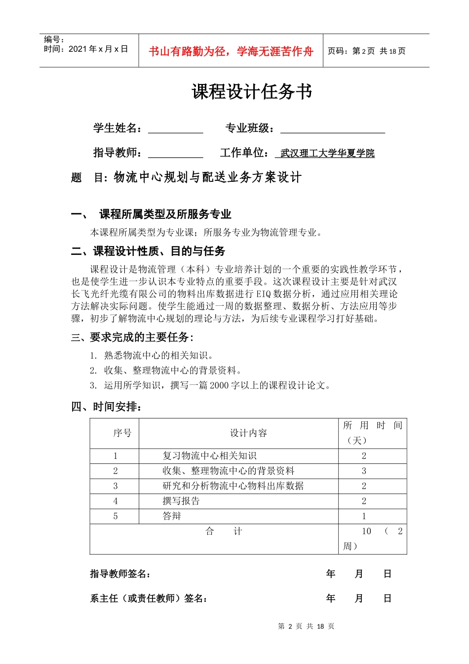 物流中心规划与配送业务方案设计课程介绍_第2页
