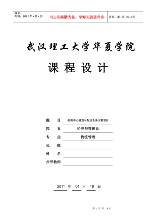 物流中心规划与配送业务方案设计课程介绍