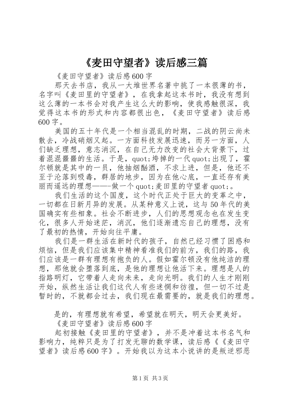 《麦田守望者》读后感三篇_第1页