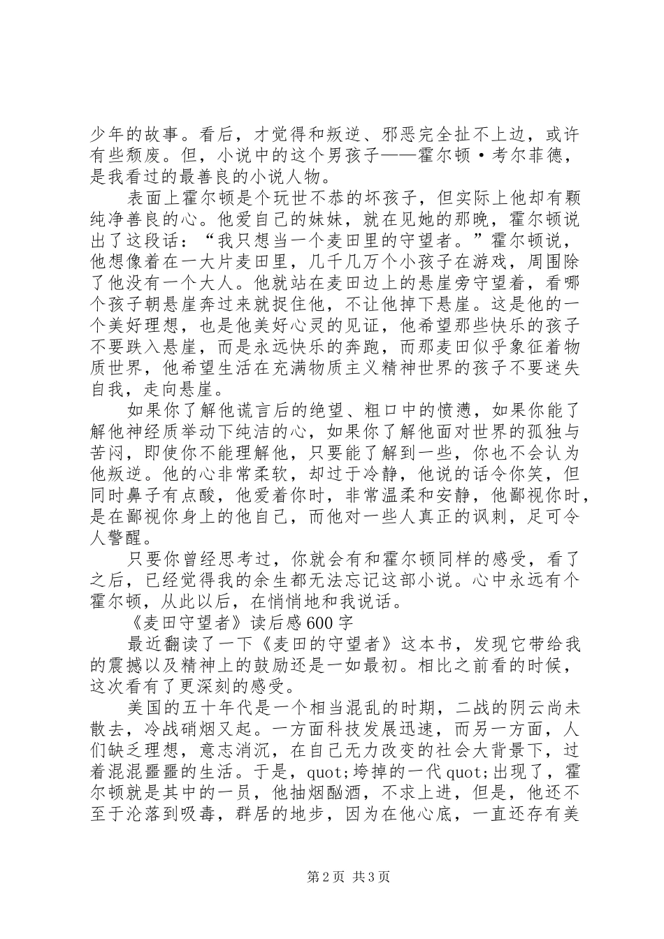 《麦田守望者》读后感三篇_第2页