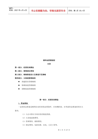 试谈调和油营销细则
