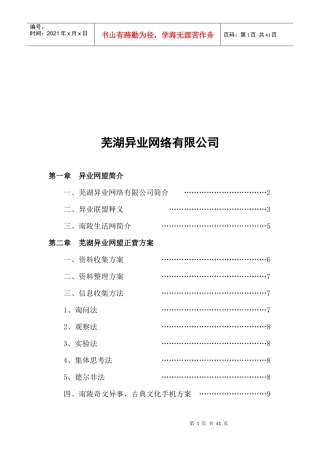 芜湖异业网盟正营方案