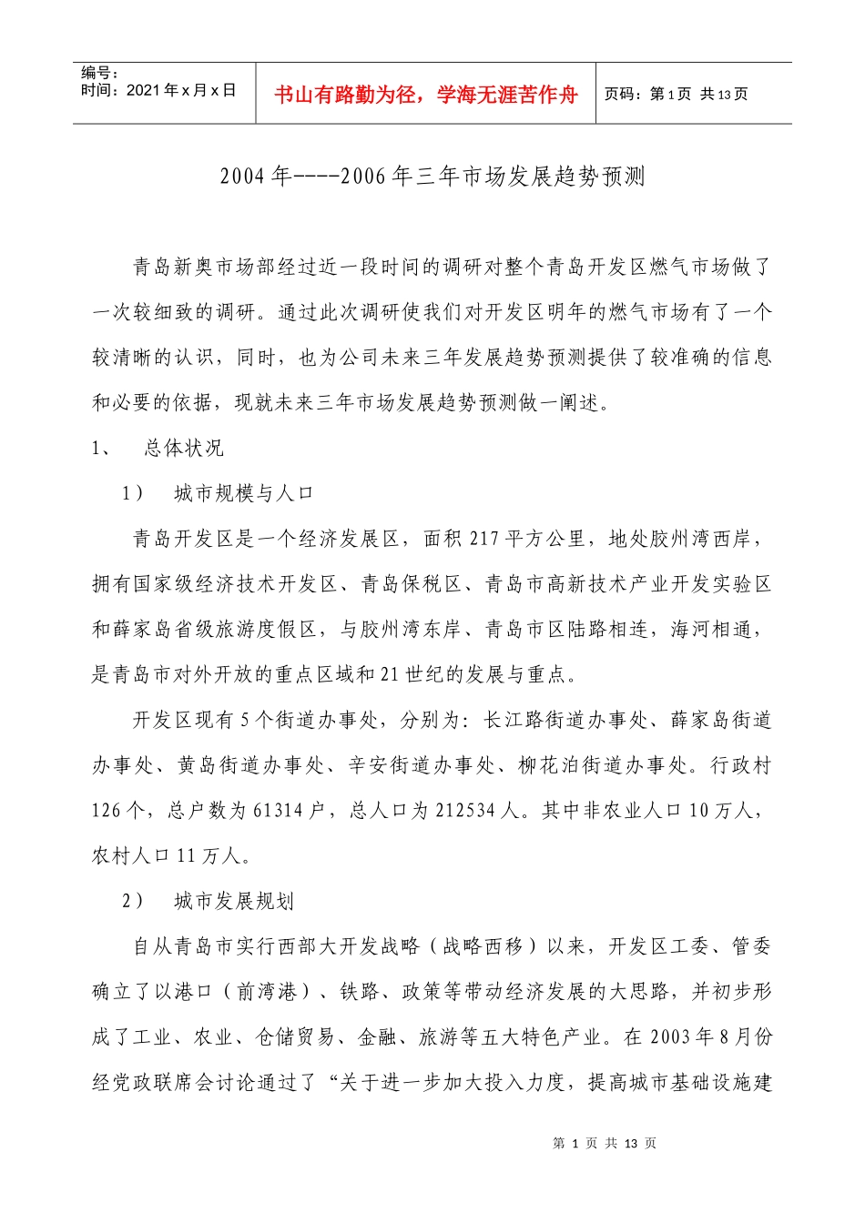 青岛营销规划_第1页