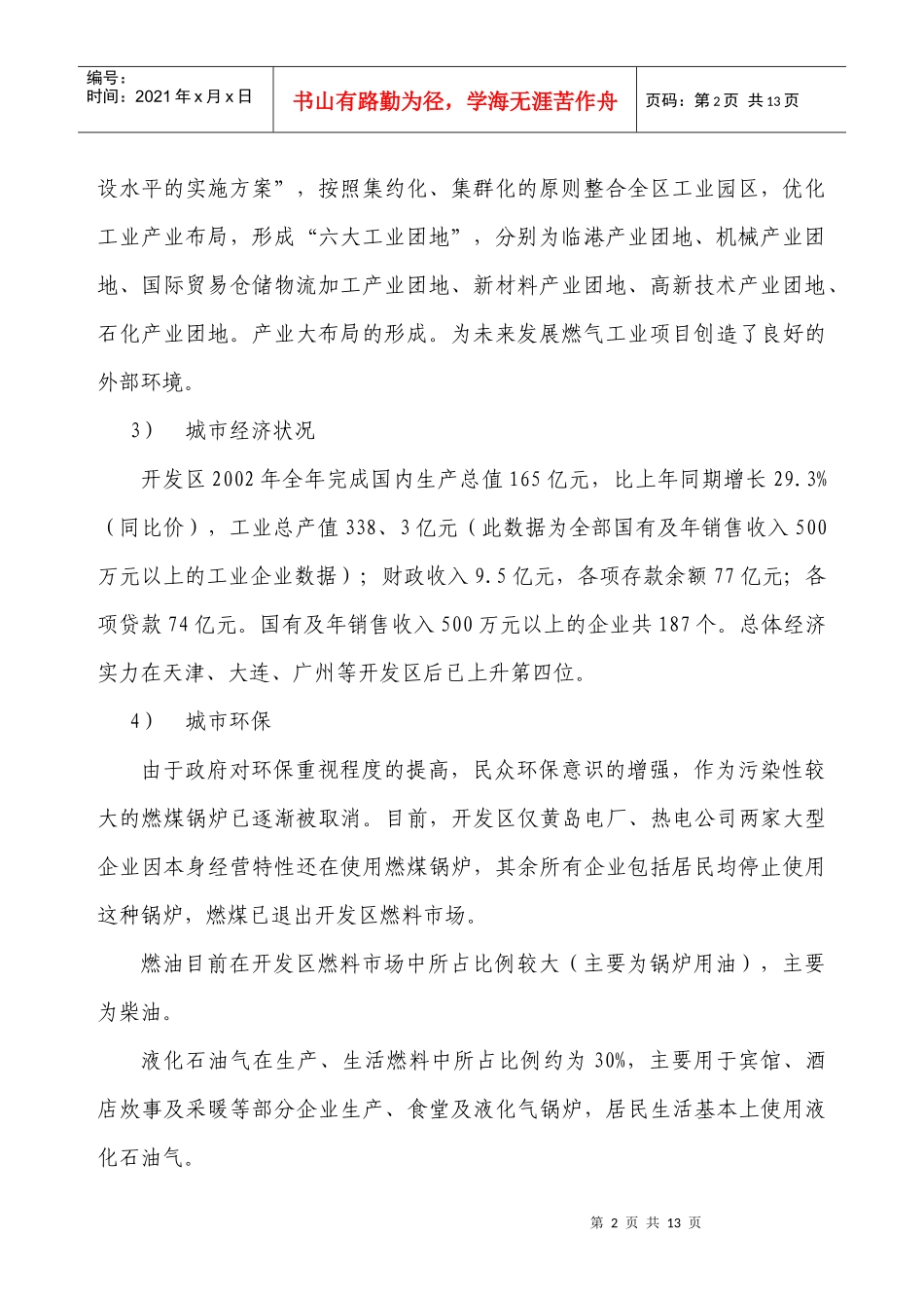 青岛营销规划_第2页