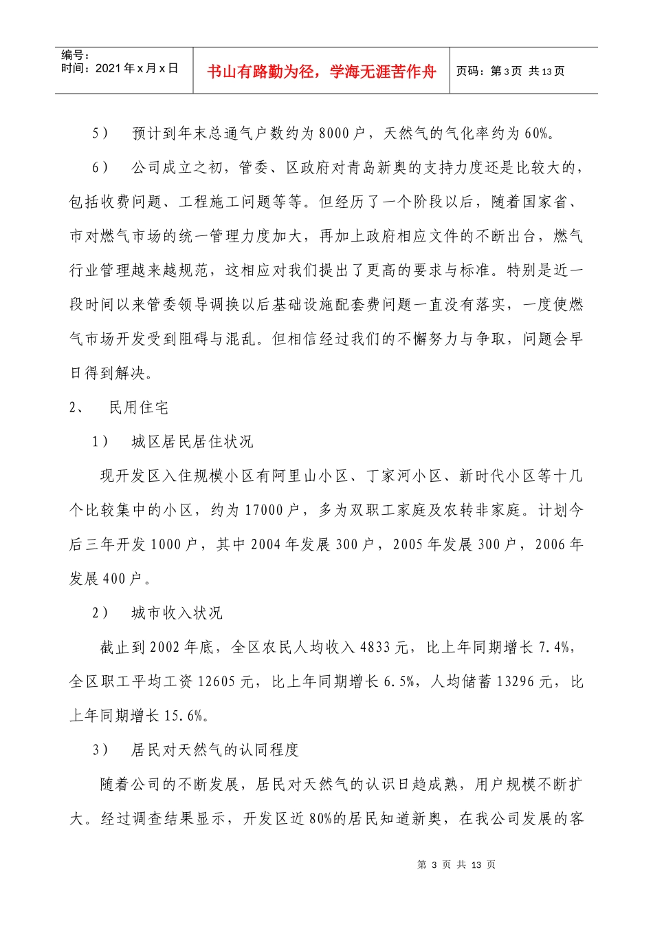 青岛营销规划_第3页