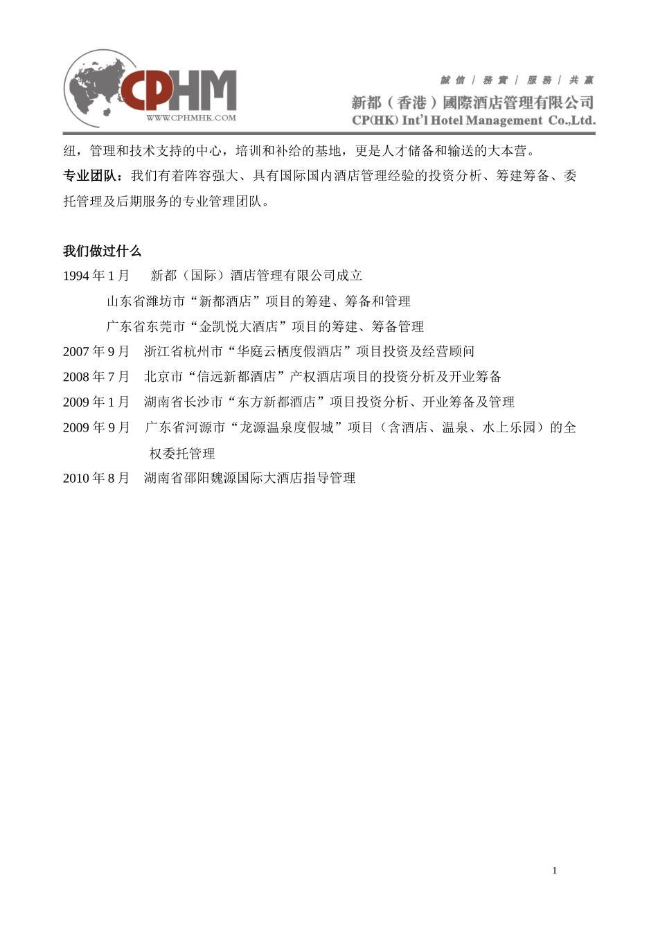 新都国际服务建议书-1_第3页