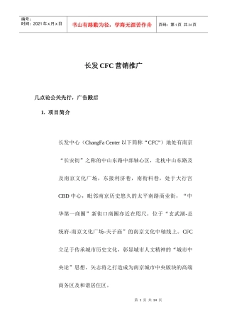 长发CFC营销推广doc17(1)
