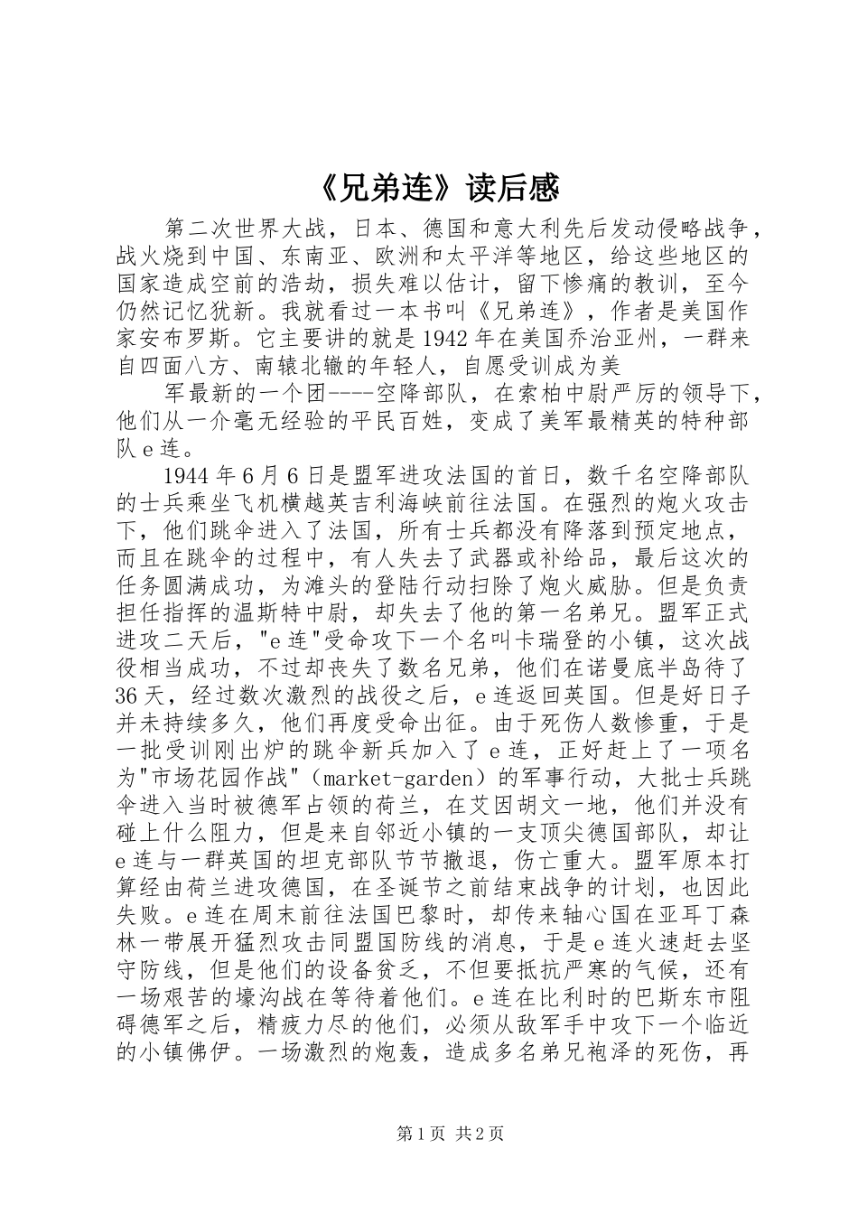 《兄弟连》读后感_第1页