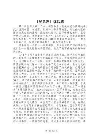 《兄弟连》读后感