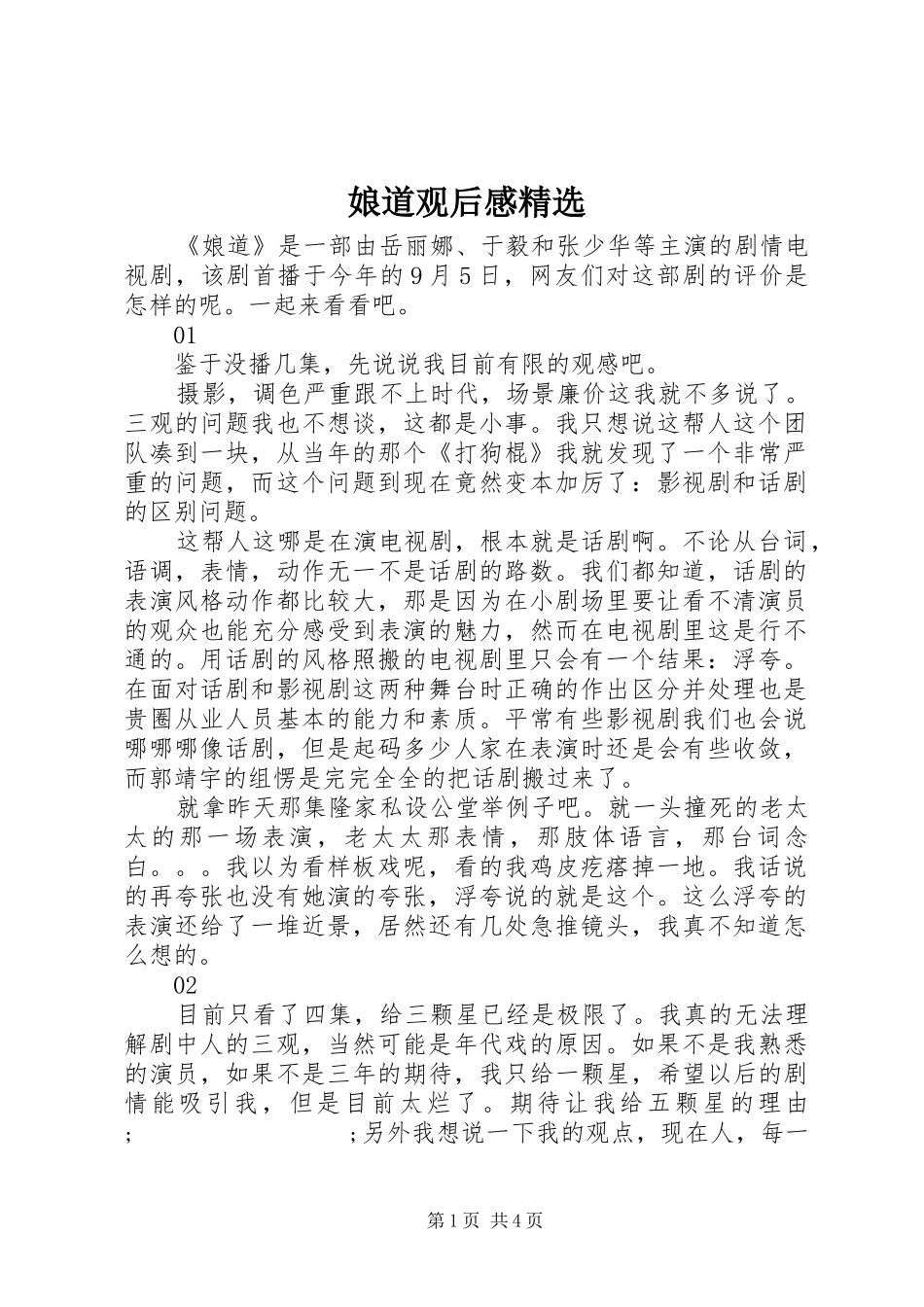 娘道观后感精选_第1页