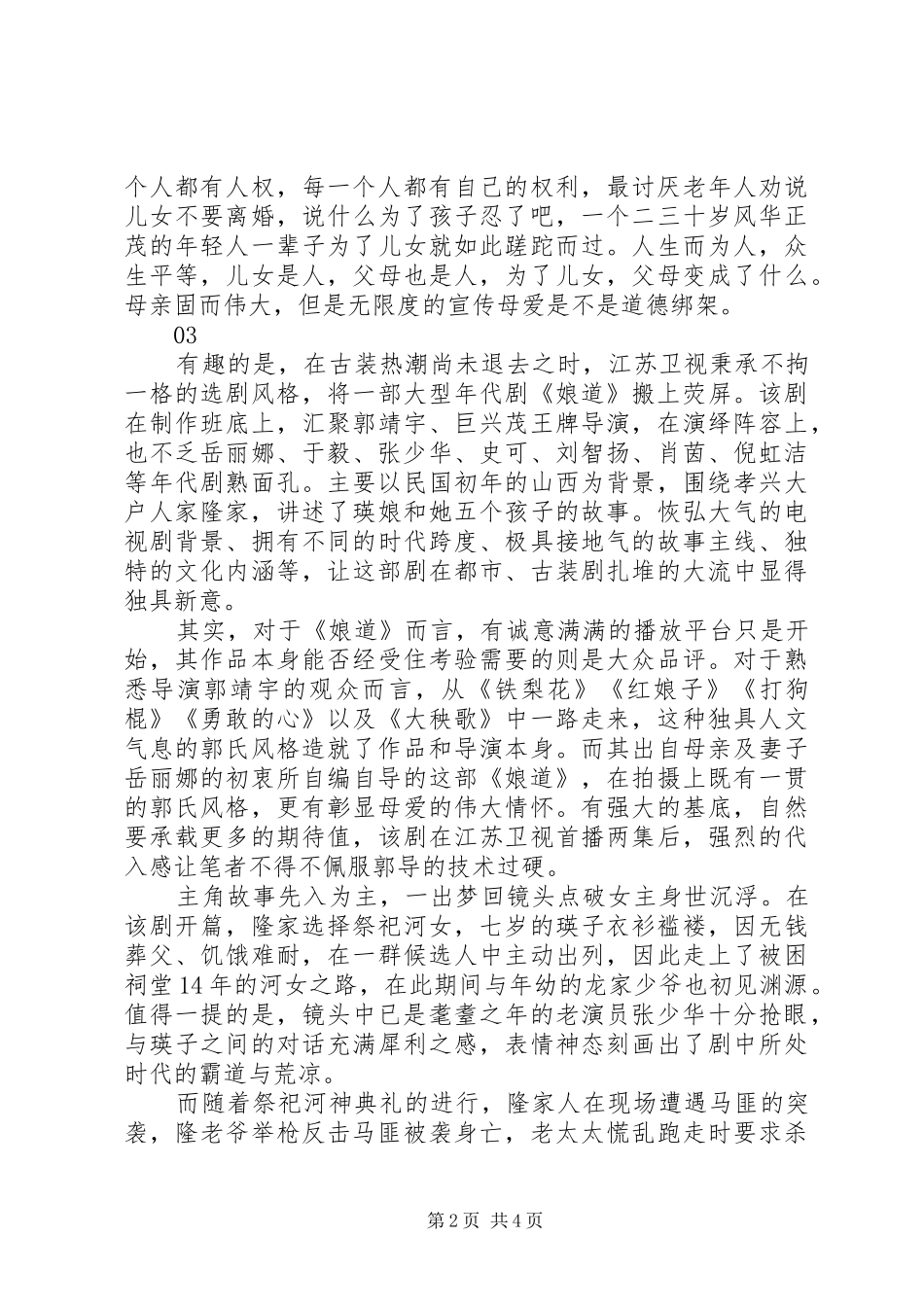 娘道观后感精选_第2页