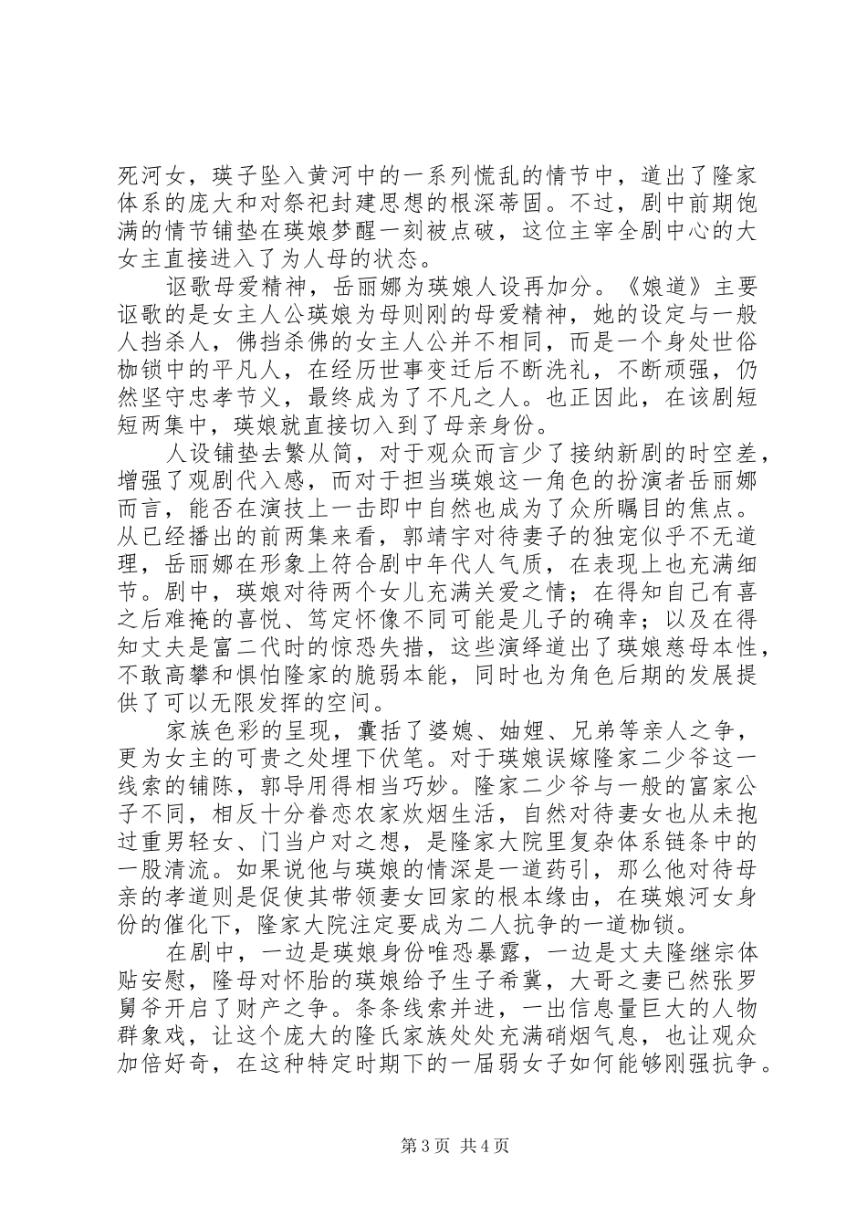 娘道观后感精选_第3页